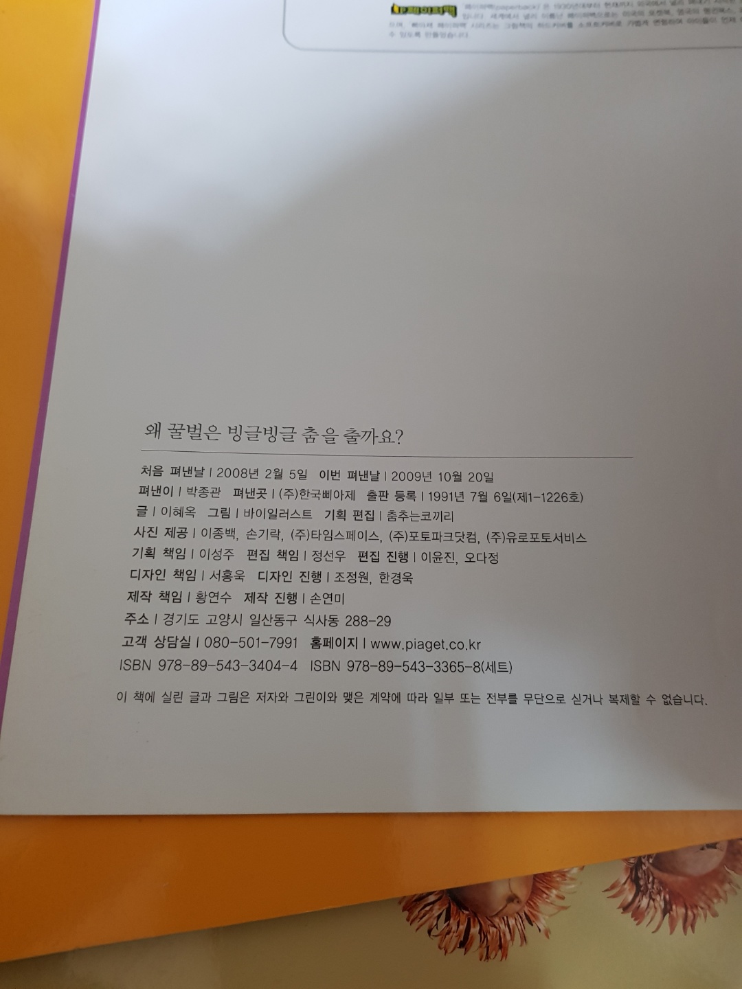 한국삐아제 - 그린키즈 자연관찰 페이퍼백 3권 세트(상세 설명 참조)