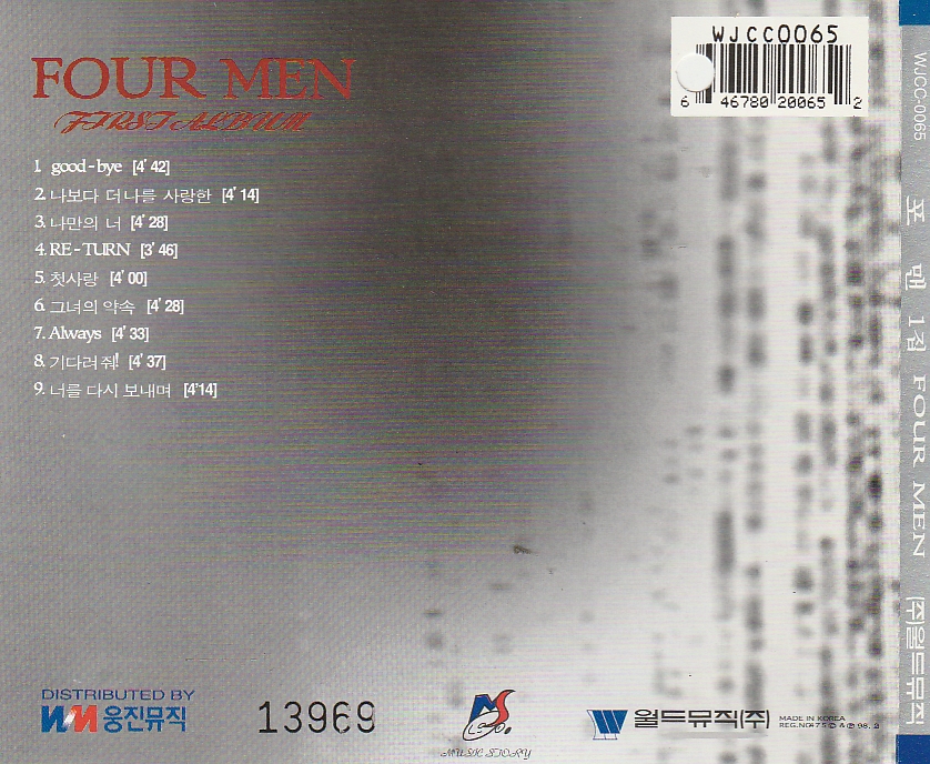 포맨 1집 - Four Men