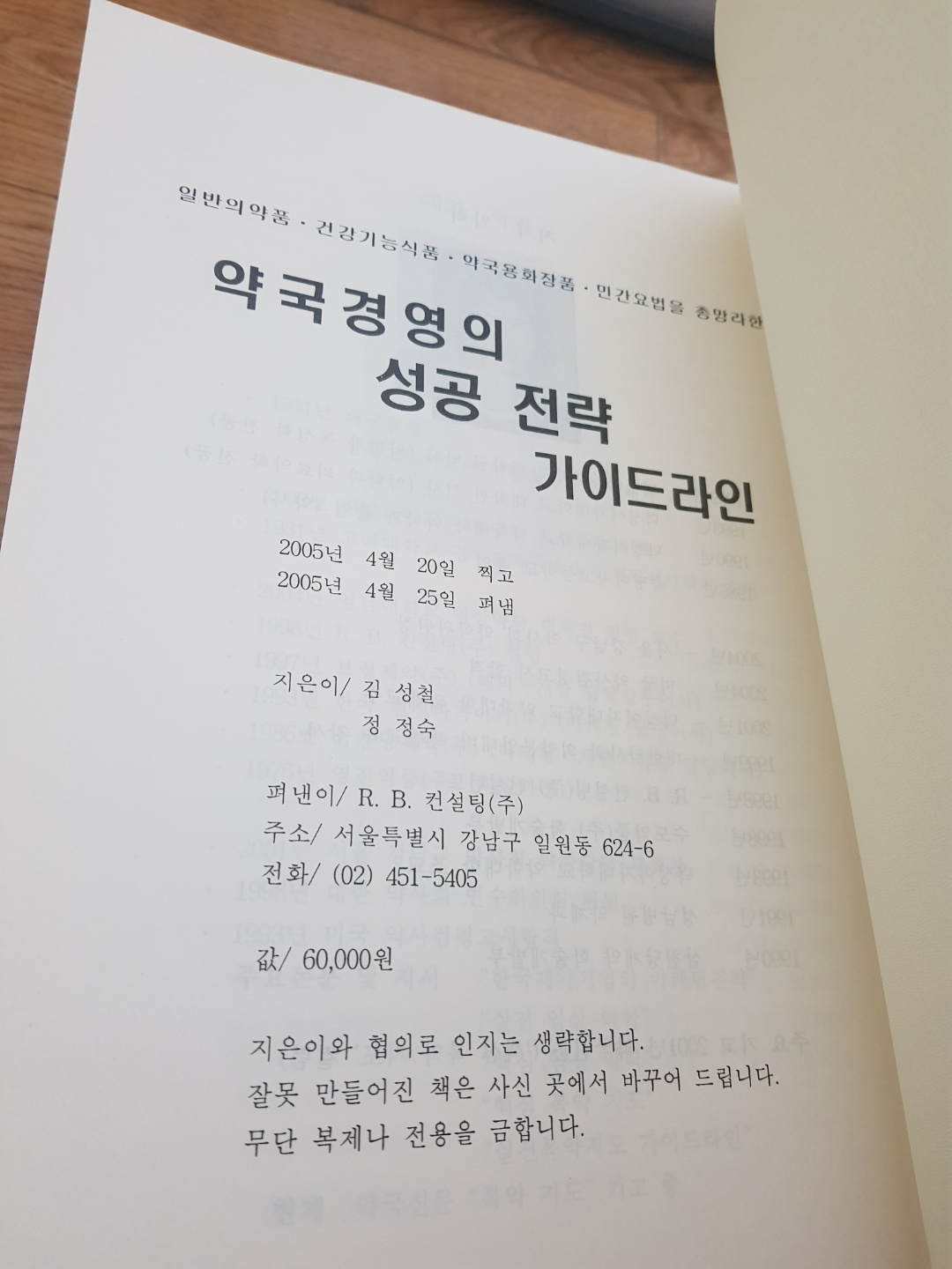 약국 경영의 성공전략 가이드라인