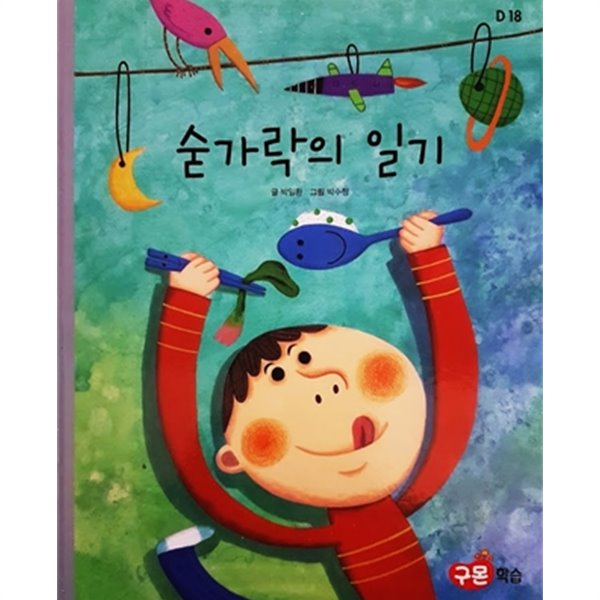 숟가락의 일기