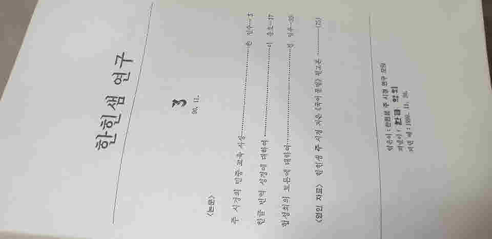 한힌샘연구제3호 국어문법원고본