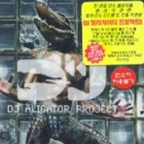 [미개봉] DJ Aligator Project / Payback Time (2CD)