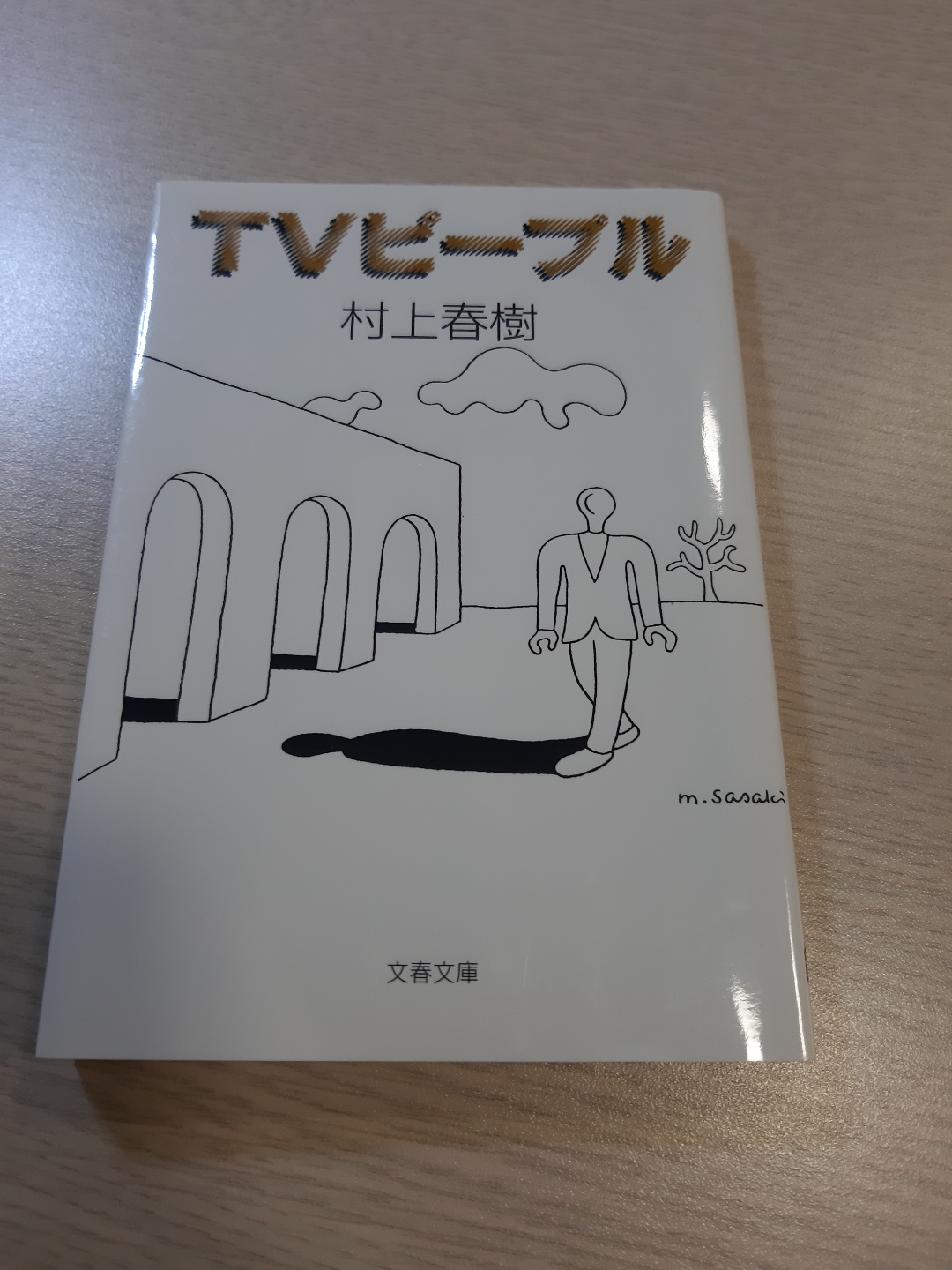 TVピ-プル