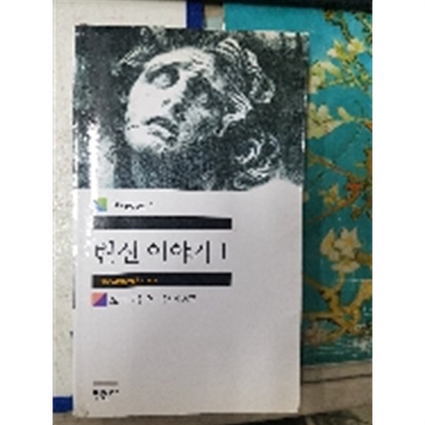 변신 이야기 1