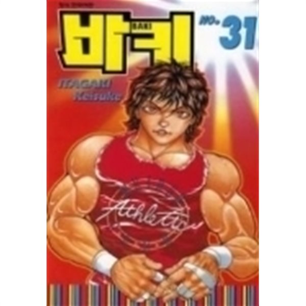 격투맨 바키 1-42 완결+외전 (총43권)