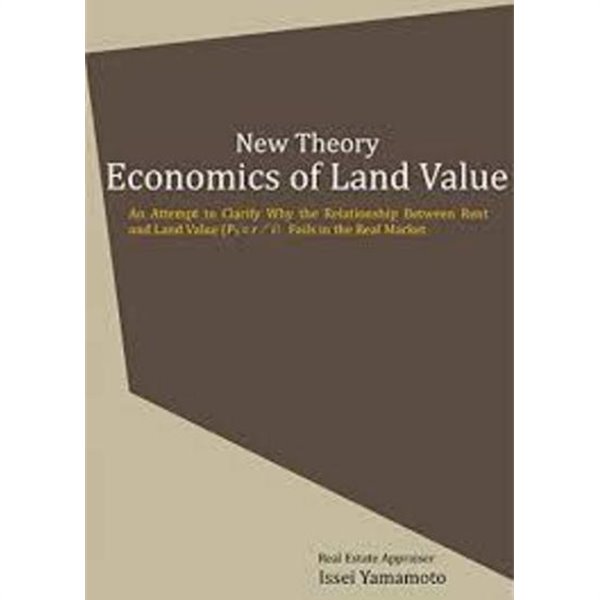 New Theory Economics of Land Value: An Attempt to Clarify Why the Relationship Between Rent and Land Value (Po= r/i）Fails in the Real Market (English Edition)  Kindle版 