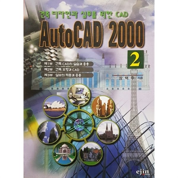 AutoCAD 2000 2