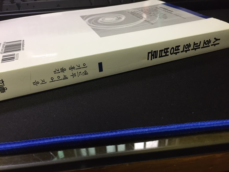 사회과학 방법론. 실재론적 접근. 앤드루 세이어. 이기홍 역.  한울아카데미