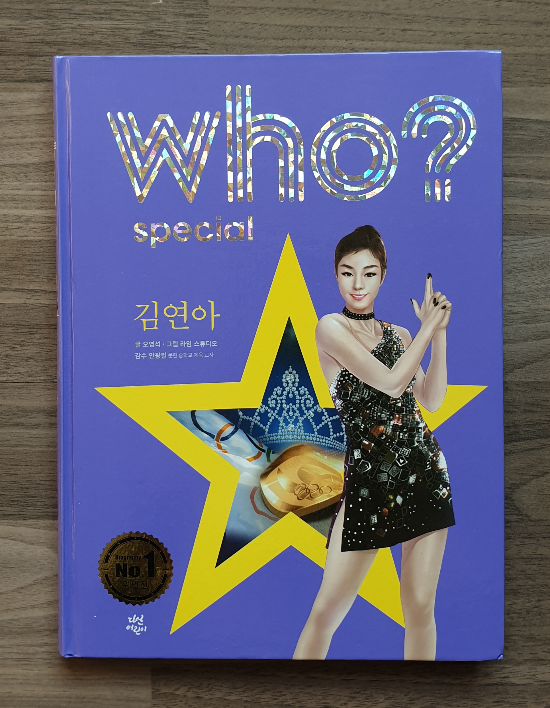 후 Who? special 김연아