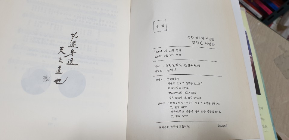 칠갑산시인 ,은항문학사편집위원회편