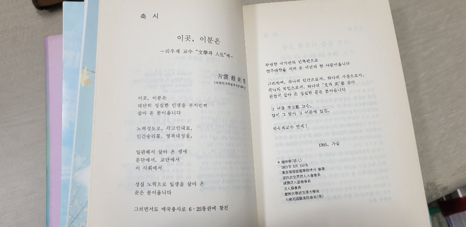 칠갑산시인 ,은항문학사편집위원회편