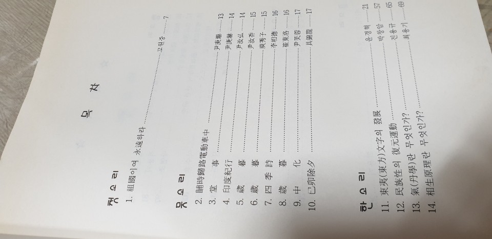 한. 제13집.한기9197(서기200)한학회(한모임)편