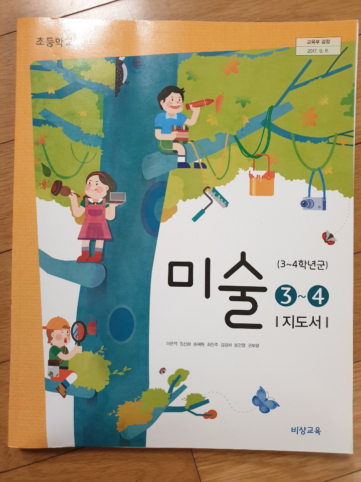 초등학교 미술 3-4학년 교사용지도서 (비상교육-이은적)