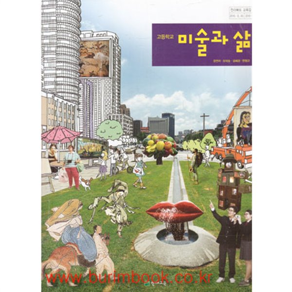 (상급) 8차 고등학교 미술과 삶 교과서 (천재교육 장연자) (11-4)