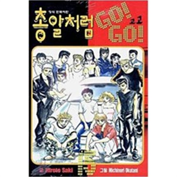 총알처럼 고고1-15완