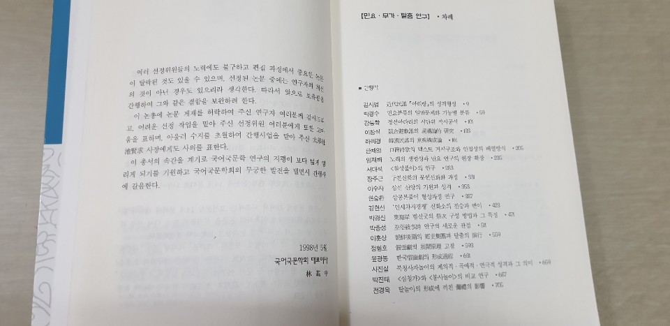 국문학 연구총서 12.민요,무가.탈춤연구