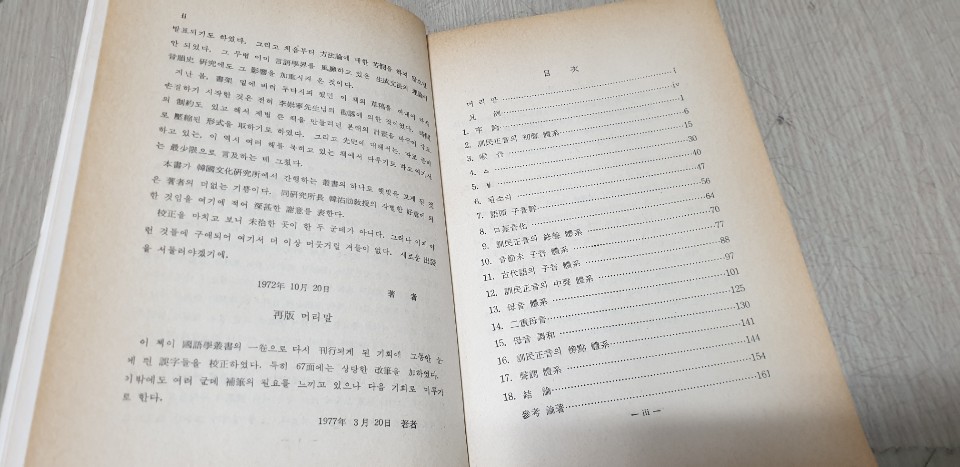 국어학 총서 3 국어 음운 사 연구