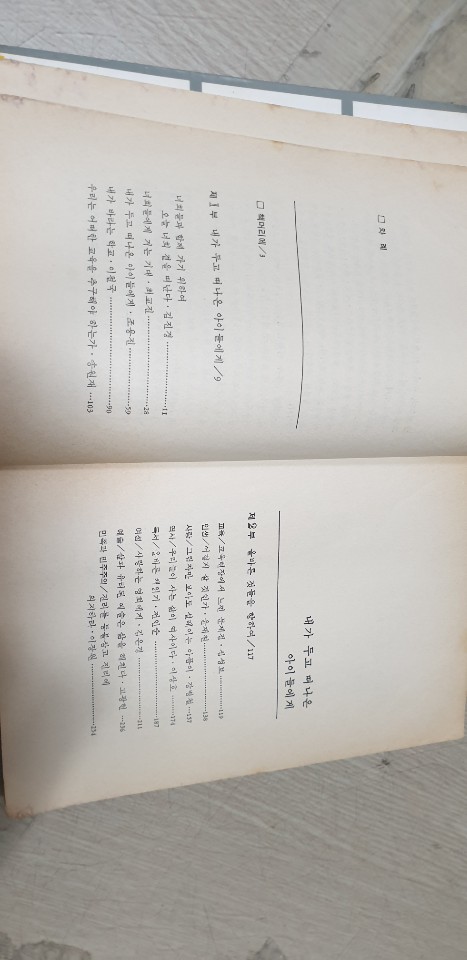 내가두고온 아이들에게.해직교사들의 못다한수업