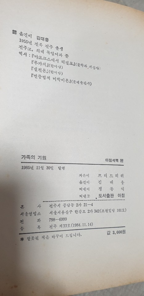 가족의 기원.루이스H모오간이론을 바탕으로