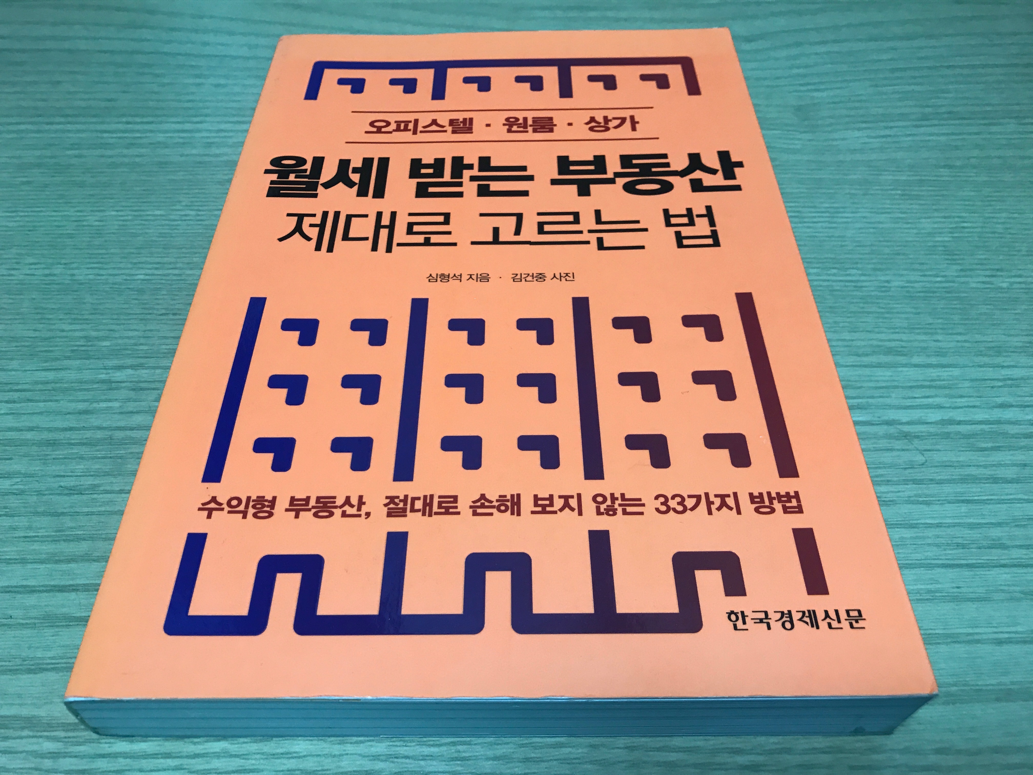 월세 받는 부동산 제대로 고르는 법