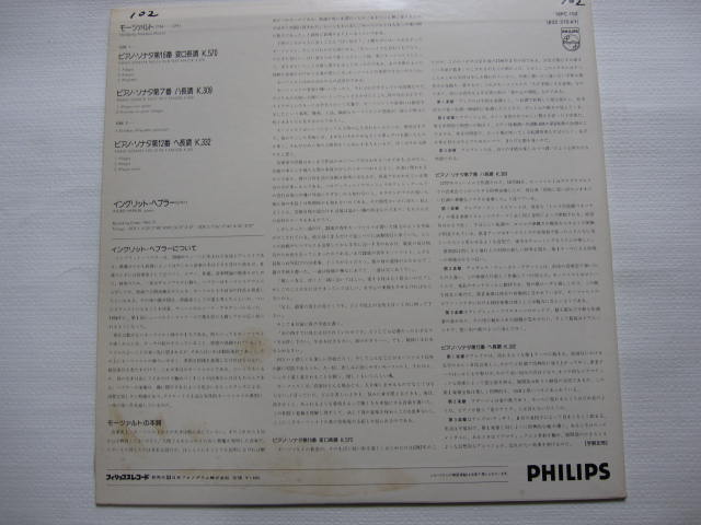 LP(수입) 모짜르트: 피아노 소나타 7,12,16번 - 잉글리드 헤블러