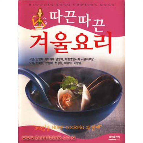 매일매일의 식단 따끈따끈 겨울 요리 (옆면 맛있는 가을 요리) (394-3)