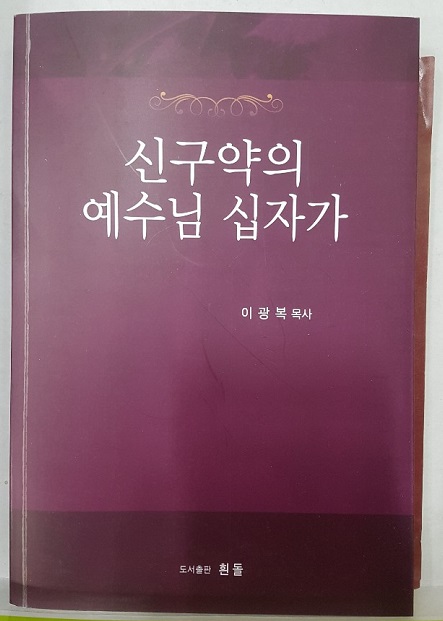 신구약의 예수님 십자가