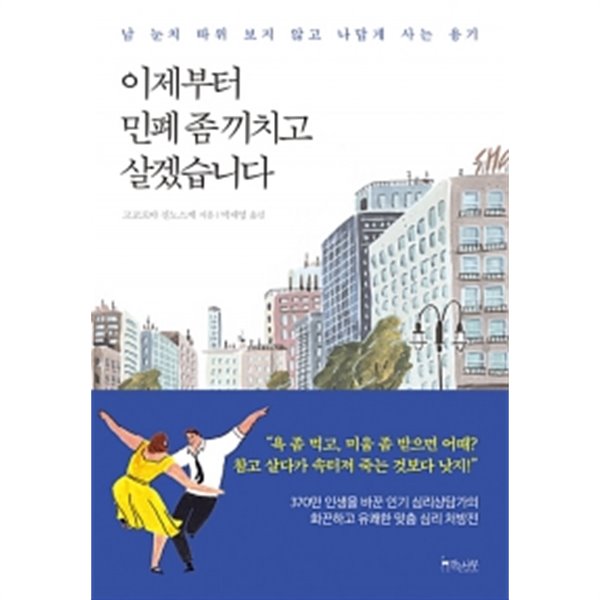 이제부터 민폐 좀 끼치고 살겠습니다