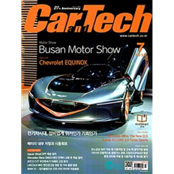 [중고샵] 카테크 Car &ampamp Tech 2018.7 - 예스24 [중고샵]카테크 Car &ampamp Tech 2018.7 - 예스24