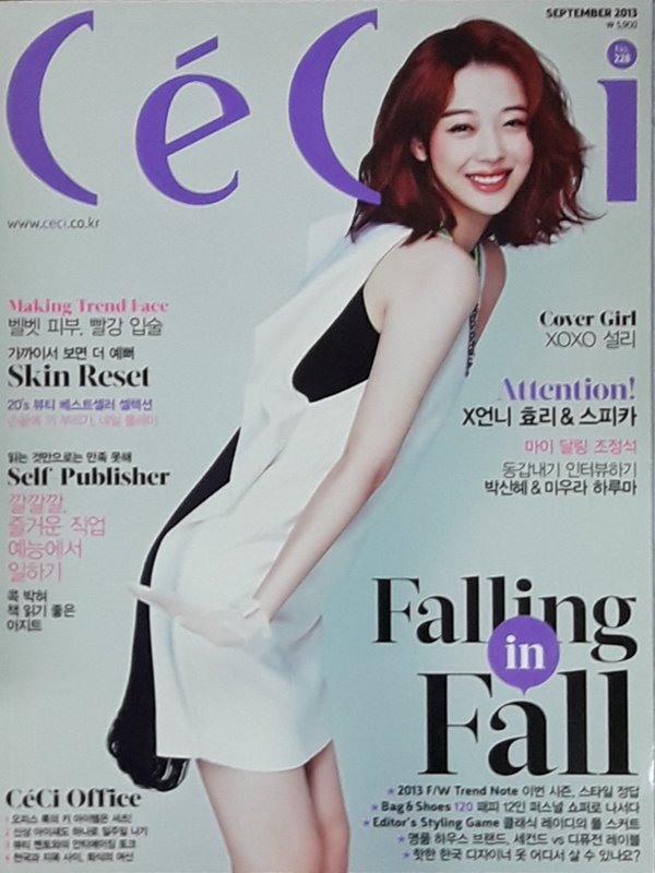 [중고샵] 쎄씨 초이스 CeCi Another Choice 2013. 9 - [잡지천국][책만판매] - 예스24 [중고샵]쎄씨 초이스 CeCi... 