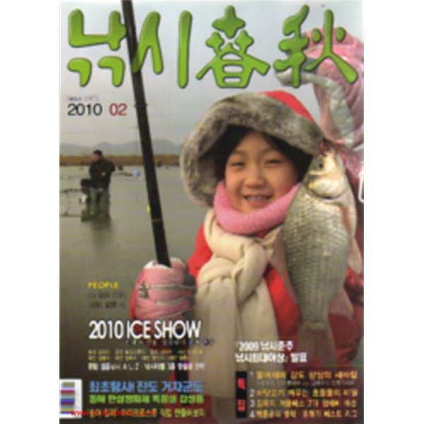 낚시춘추 2010년-2월호 No 463 (신125-7)