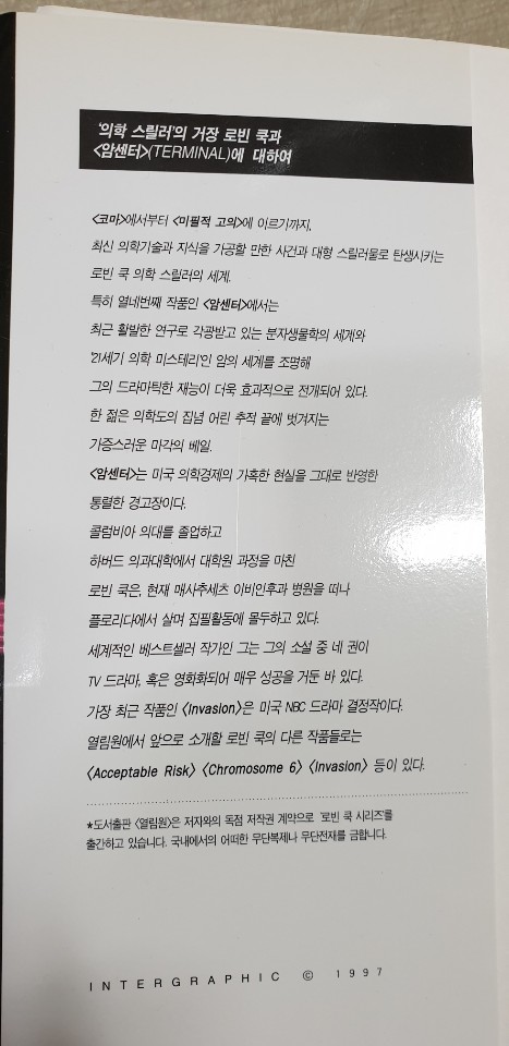 로빈쿡 베스트셀러 시리즈 암센터 1