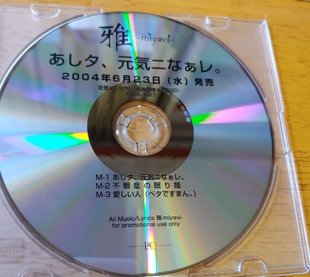 雅 Miyavi - [雅-galyuu-流][CD+DVD 초회한정반]
