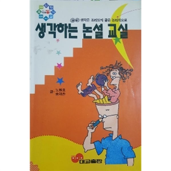 생각하는 논설교실