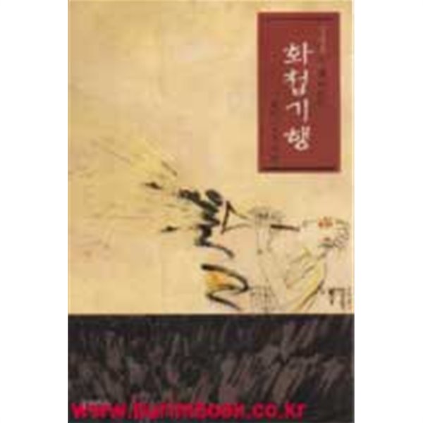 김병종의 화첩기행 (신227-5)