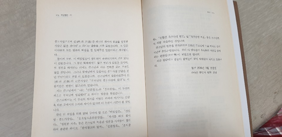 성철스님 법어집1집 2권백일법문 .하.