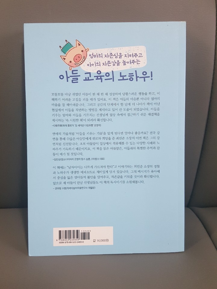 아들 때문에 미쳐버릴 것 같은 엄마들에게