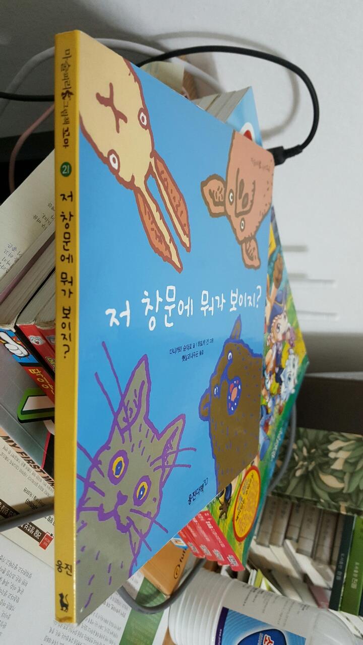 저 창문에 뭐가 보이지? (마술피리미술책 꼬마 21)  