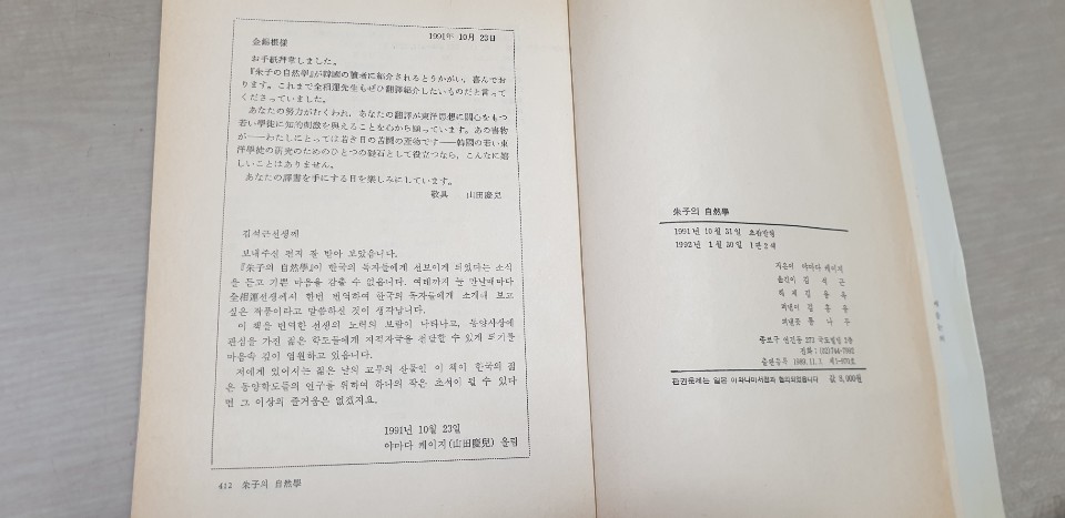 한국 사상사 연구 학술 총서 .주자의 자연학