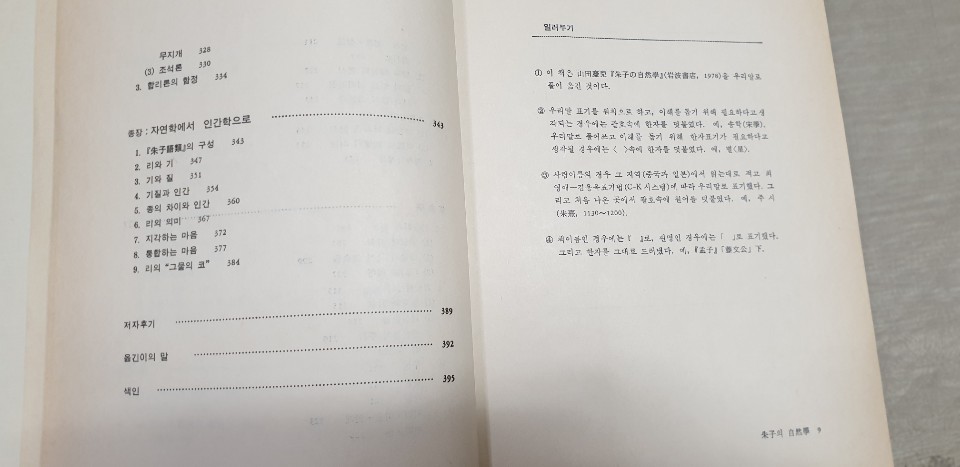 한국 사상사 연구 학술 총서 .주자의 자연학