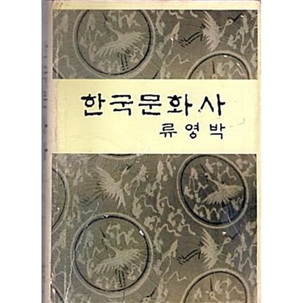 한국문화사