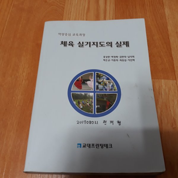 체육 실기지도의 실제