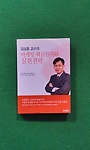 김상훈 교수의 마케팅 핵심원리와 실전전략