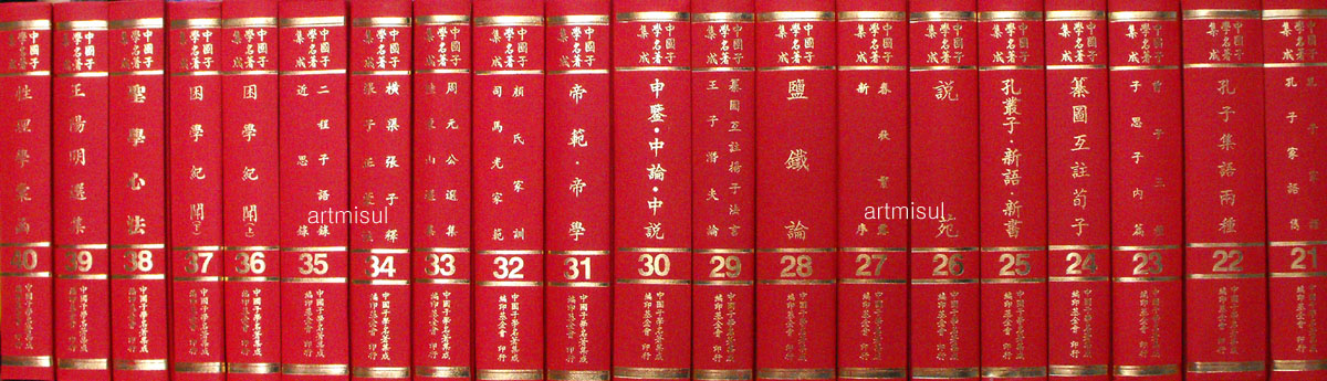중국자학명저집성 中國子學名著集成 (전80권) 