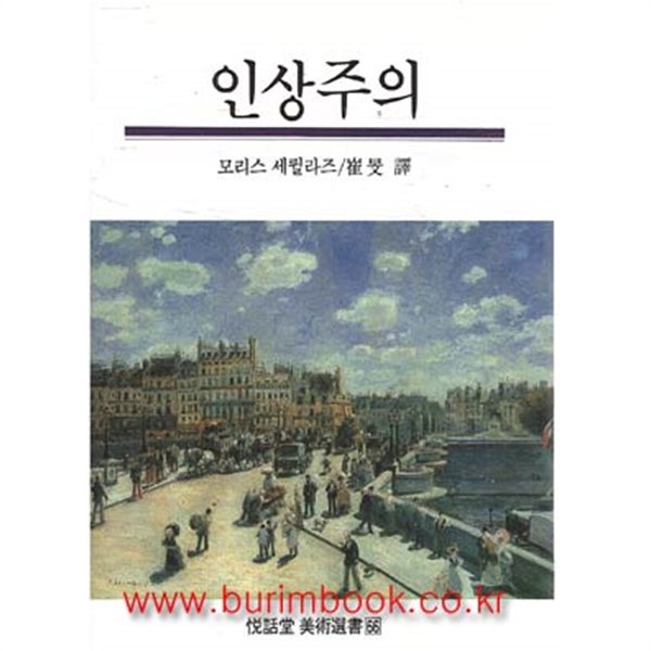 (상급) 인상주의 모리스 세륄라즈 (466-9/482-7)