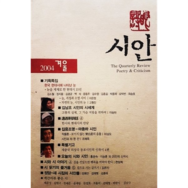 시안 2004 겨울 통권26호