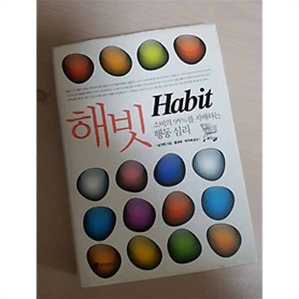 Habit 해빗