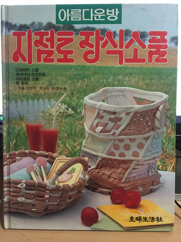 지점토 장식소품