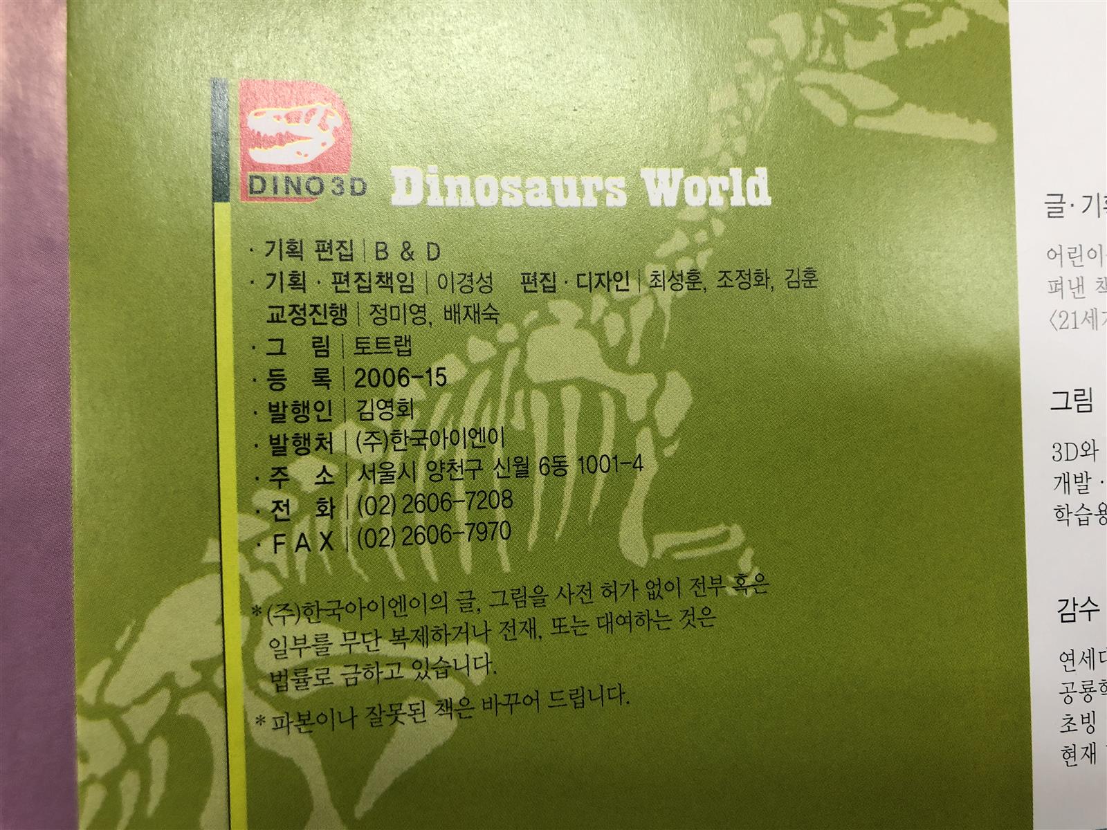 Dinosaurs World 다이노소어 월드 (총10권)