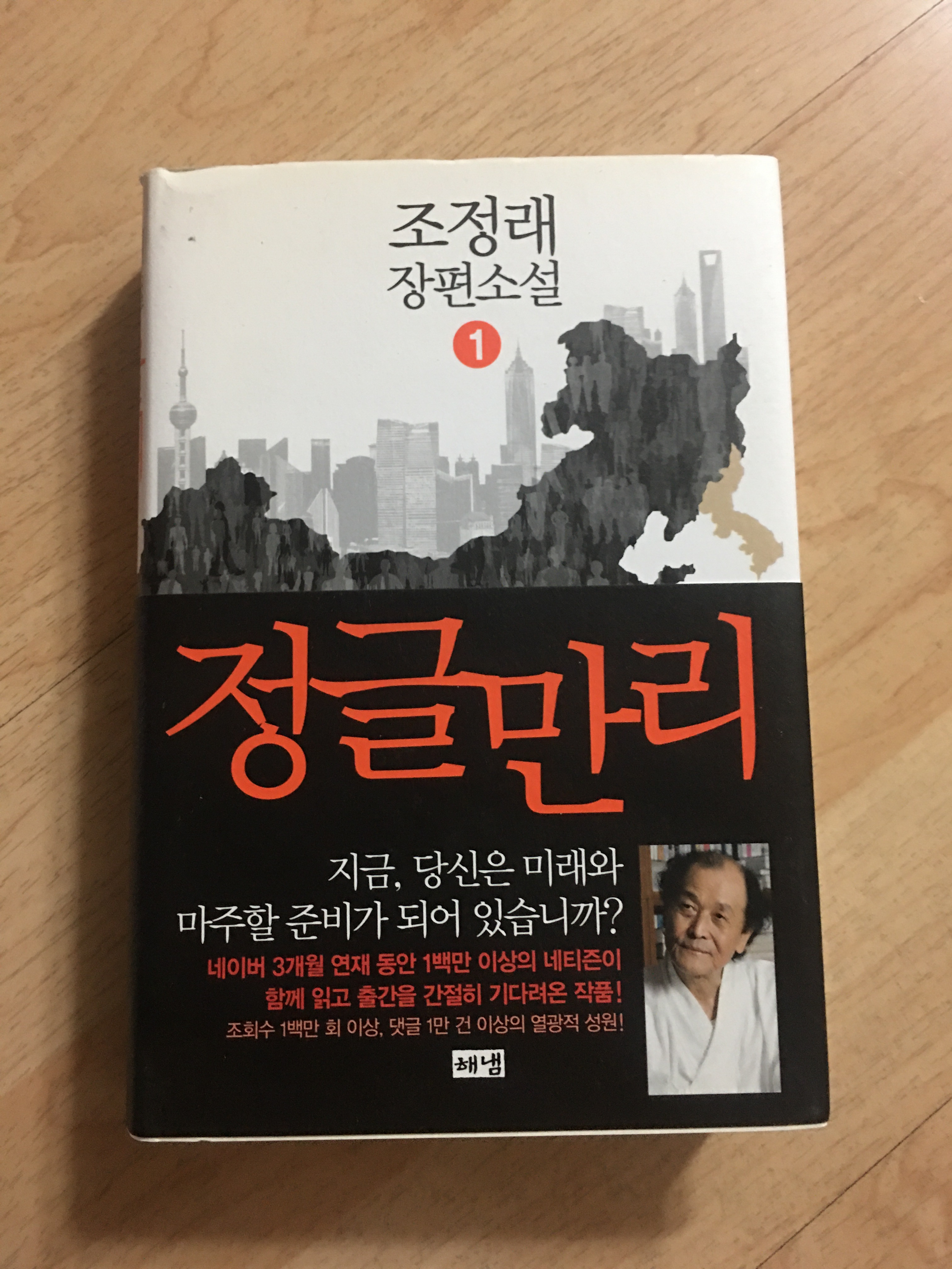 정글만리 1